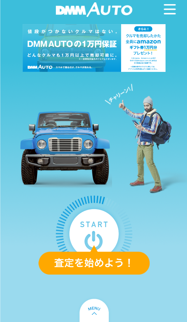 DMM AUTOの査定のやり方を公式よりも詳しく解説。実際やってみた 今すぐNavi