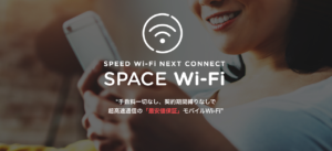 【スペースWi-Fiの評判】Pocket WiFi 801ZTは使えるのか【口コミ】