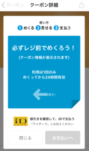コンビニでメルペイを使う方法！ファミチキなどが今なら11円で買える。