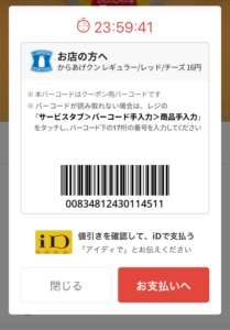 コンビニでメルペイを使う方法！ファミチキなどが今なら11円で買える。